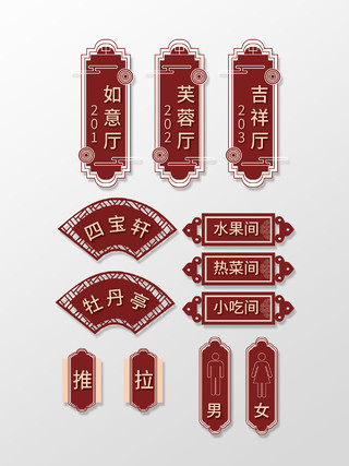 深红色中式镂空餐厅包房装饰标识门牌餐厅门牌